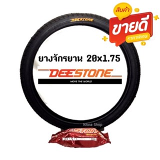 ยางจักรยาน20x1.75 ยางในจักรยาน20x1.75 ยางนอกจักรยาน20x1.75