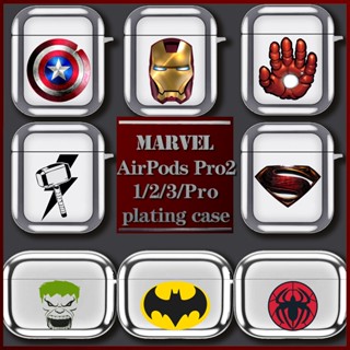 Marvel series เคสหูฟังวัสดุชุบด้วยไฟฟ้าสําหรับเคส AirPodsPro2 เคสเสริมจี้เคสป้องกันหูฟัง 2021 ใหม่สําหรับเคสหูฟัง AirPods3 ที่เข้ากันได้กับเคส AirPodsPro เคส AirPods2gen