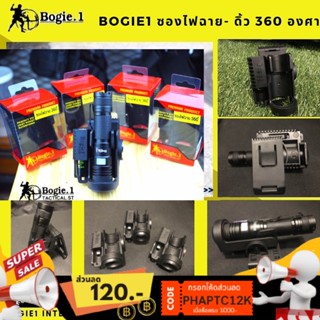 Bogie1 ซองไฟฉาย- ดิ้ว 360 องศา ซองไฟฉายเอนกประสงค์ ซองดิ้ว 360 องศา สีดำ แบรนด์ Bogie.1