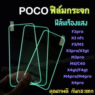 ฟิล์มกระจกเรืองแสง Poco แบบเต็มจอ แสงสีเขียว ขอบยางนูน รุ่นF2pro/X3pro/M3/X3 nfc/F3/C40/M4pro/M4pro-5g