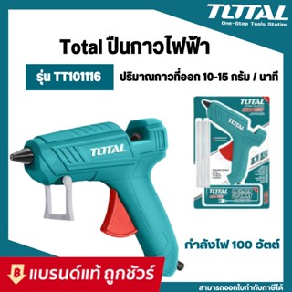 Total ปืนกาวไฟฟ้า (เล็ก) 100 วัตต์  ( Hot Melt Glue Gun ) - ปืนยิงกาว รุ่น TT101116