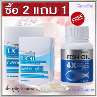 ของแท้✅ซื้อ2แถม1#บำรุงสมองและกระดูกกิฟฟารีนยูซีทู2กล่อง+น้ำมันปลา4X(1กระปุก)ปลอดภัยทานได้ต่อเนื่อง/รวม3ชิ้น💰Num$