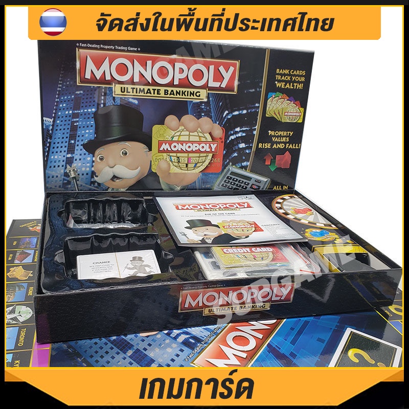 Ultimate Banking Monopoly Board Game (ภาษาอังกฤษ) - บอร์ดเกม