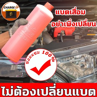 แบตเตอรี่รถยนต์น้ํายาฟื้นฟูแบตเตอรี่ฟื้นฟูแบตเตอรี่250mlน้ํายาฟื้นฟูแบตเตอรี่รถยนต์500ml แบตเตอรี่รถยนต์ 100 แอมป์