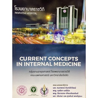 9789744229588 CURRENT CONCEPTS IN INTERNAL MEDICINE