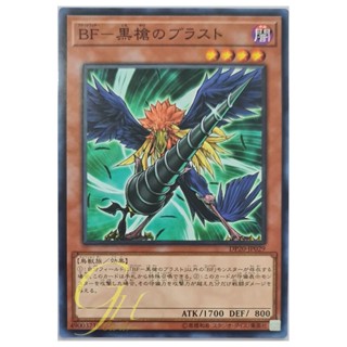 [DP20-JP029] Blackwing - Bora the Spear (Common)