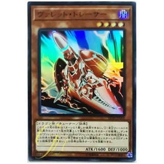 [SD36-JP002] Rokket Tracer (Super Rare)