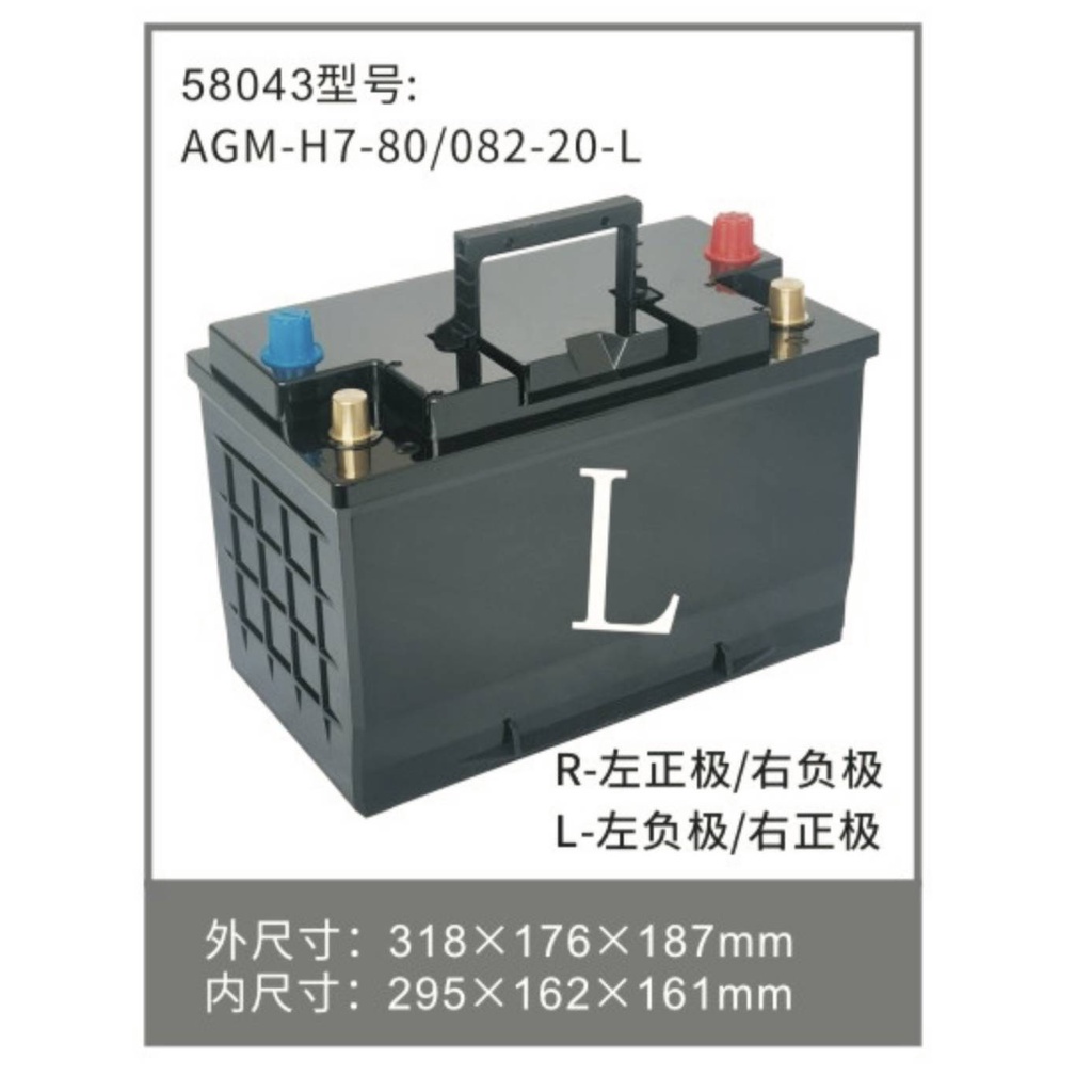 กล่องใส่แบตเตอรี่ AGM-H7-80