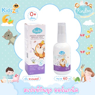 Kindee คินดี้ สเปรย์กันยุง ยากันยุง ออร์แกนิค กลิ่น ลาเวนเดอร์ Organic Mosquito Repellent Spray Lavender [60ml]