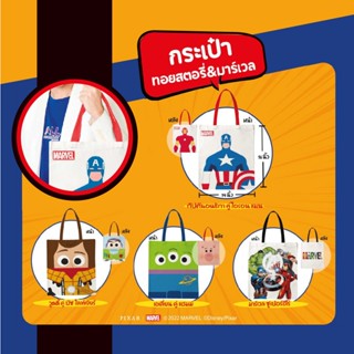 กระเป๋า 7-eleven  ลายทอยสตอรี่ &amp; มาร์เวล