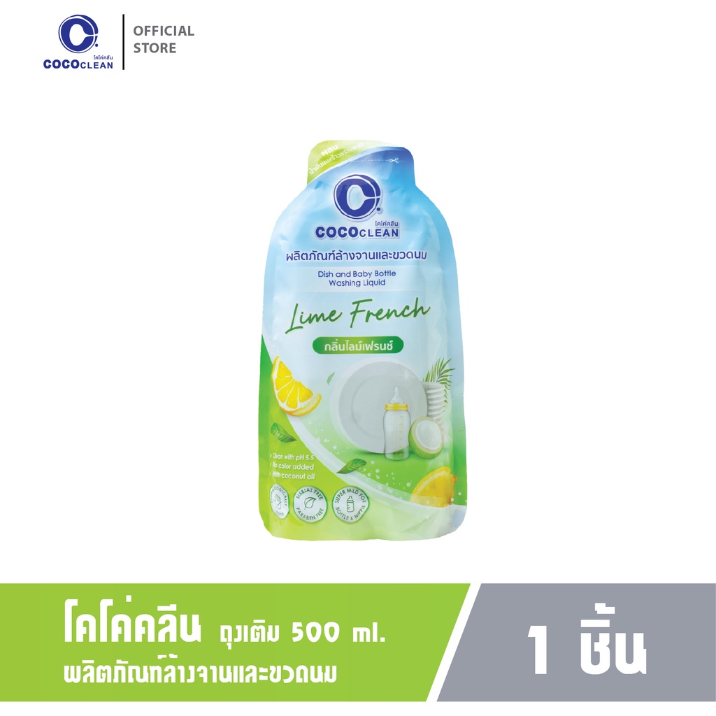 Cococlean 500 มล. 1 ถุงเติม น้ำยาล้างจานและขวดนมเด็ก จากมะพร้าว