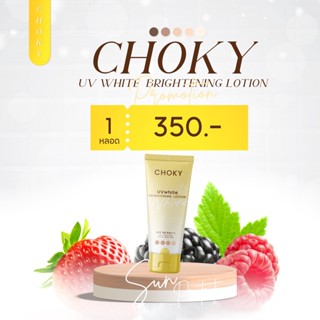 กันเเดดโชกี้ครีมกันเดดผิวกาย CHOKYแท้รับตรงจากเเบรนด์