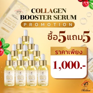 เซต5แถม5ขวด ได้10ขวด #มาดามเซรั่ม ส่งฟรี!!ลดสิว ฝ้า กระผิวหน้าฉ่ำอิ่มน้ำ #MadamSerum #MadamcollagenBoosterSerum #ของแท้💯