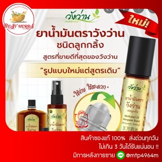 ฺBestHerbs น้ำมันลูกกลิ้งพกพา(วัง ว่าน) ขนาด 8 cc. หอมสดชื่น