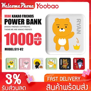 Powerbank Yoobao รุ่น S11-V2 พาวเวอร์แบงค์ ความจุ 10000mAh. แบตสำรอง ชาร์จเร็ว ชาร์จไฟ 2.1 A แบตสำรองพกพา