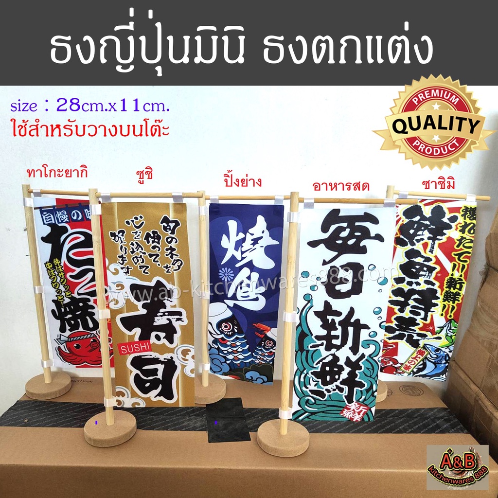ธงญี่ปุ่นมินิขาไม้ ธงญี่ปุ่นร้านอาหารขาไม้ ธงญี่ปุ่นตกแต่งร้าน ธงสําหรับร้านอาหารสไตล์ญี่ปุ่น