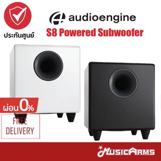 AudioEngine S8 Powered Subwoofer ลำโพงซับวูฟเฟอร์ ประกันศูนย์ 3ปี Music Arms