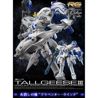 [P-BANDAI] RG 1/144 Tallgeese III