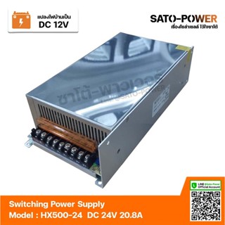 สวิตช์ชิ่ง 24V 20A 500W Switching Power Supply | Model HX500-24 | สวิทชิ่ง พาวเวอร์ ซัพพลาย หม้อแปลงไฟฟ้าเอนกประสงค์ ...