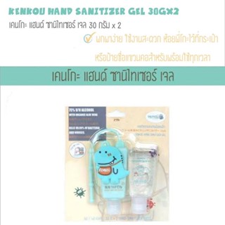 [&gt;Hand Sanitizer Gel&lt;] KENKOU Hand เจลล้างมือ (Haru) เคนโกะ แฮนด์ ซานิไทเซอร์ เจล กลิ่นฮารุ 30 x 2ขวด