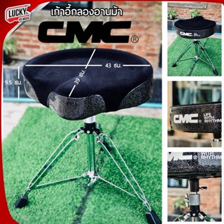 CMC เก้าอี้กลองชุด รุ่น CM-DT900 สีดำ เบาะกลม เบาะหนา ตัวล็อค แข็งแรงทนทาน เก้าอี้กลองCMC ของแท้ * มีปลายทาง