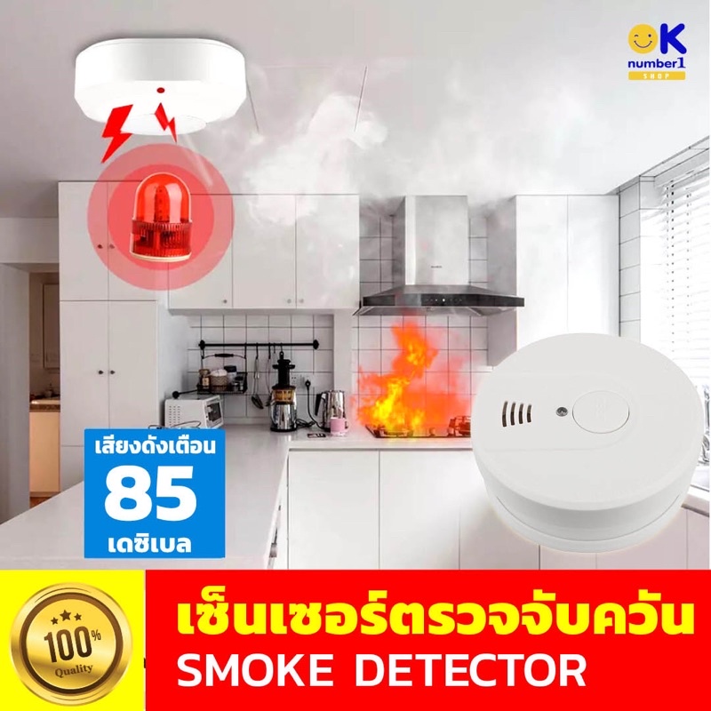 Milock เซ็นเซอร์ตรวจจับควัน เครื่องตรวจจับควันไร้สาย Smoke Detector ไฟฉุกเฉิน อุปกรณ์ตรวจจับควัน สัญ