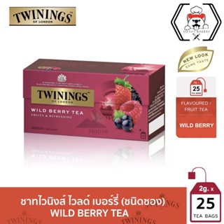 ชาทไวนิงส์ ไวลด์ เบอร์รี่ Wild Berries ชนิดซอง บรรจุ 25 ซอง/กล่อง (2 กรัม/ซอง) ชาอังกฤษ ทไวนิงส์ Wild Berry Tea