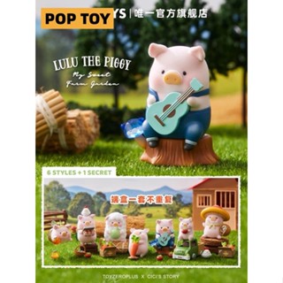 Lulu ตุ๊กตาฟิกเกอร์ The Piggy My Sweet Farm Garden Series ของเล่นสําหรับเด็ก เพื่อน (ของแท้)