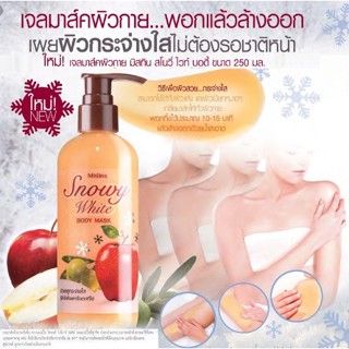 เจลมาส์คผิวกาย มิสทีน สโนวี่ ไวท์ บอดี้ ขนาด 250 มล.
