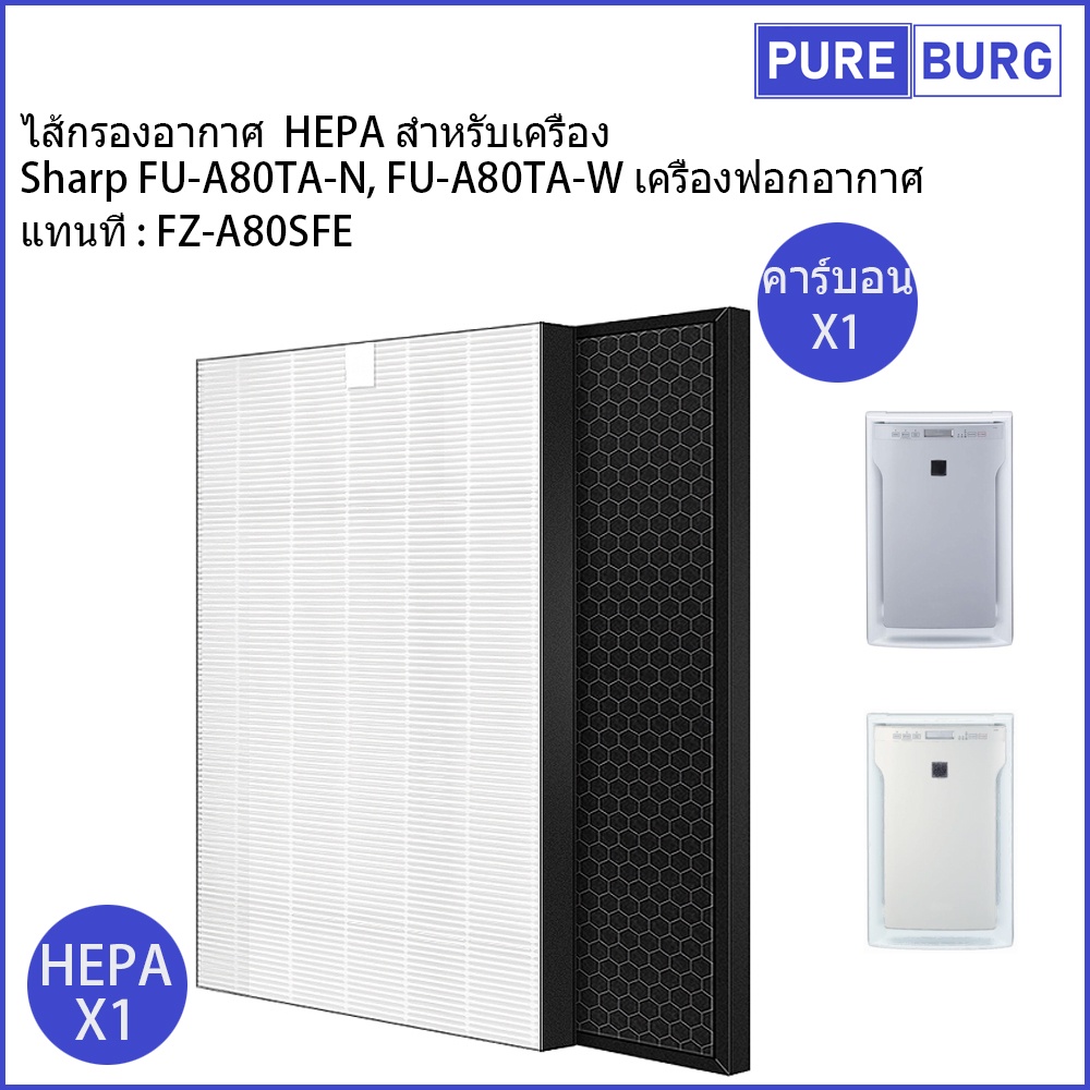 Sharp FU-A80TA FU-A80TA-N FU-A80TA-W เครื่องฟอกอากาศแทนที่ FZ-A80SFE ไส้กรองอากาศ HEPA สำหรับเครื่อง