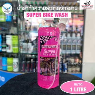 น้ำยาล้างทำความสะอาดจักรยาน Super bike wash