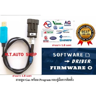 สายจูนแก๊ส AG  Diagnostic Gas Cable+Software สายยาว 1.8 เมตร พร้อมโปรแกรมจูน สามารถใช้ร่วมกับ gi powerjet  easyjet