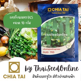 CTCOM ❤️แบบซองใหม่ล่าสุด❤️แตงร้านอมตะ 765 10กรัม ตราเจียไต๋ CUCUMBER F1