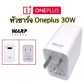 หัวชาร์จ Oneplus 30W หัวชาร์จวันพลัส 30W ชาร์จเร็ว Warp/Dash Charge ส่งจากไทย Oneplus อุปกรณ์ชาร์จ