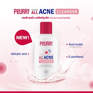 PEURRI ACNE CLEANSER 100ML.เพียวรี เจลล้างหน้า อ่อนโยน เหมาะกับ คนเป็นสิว