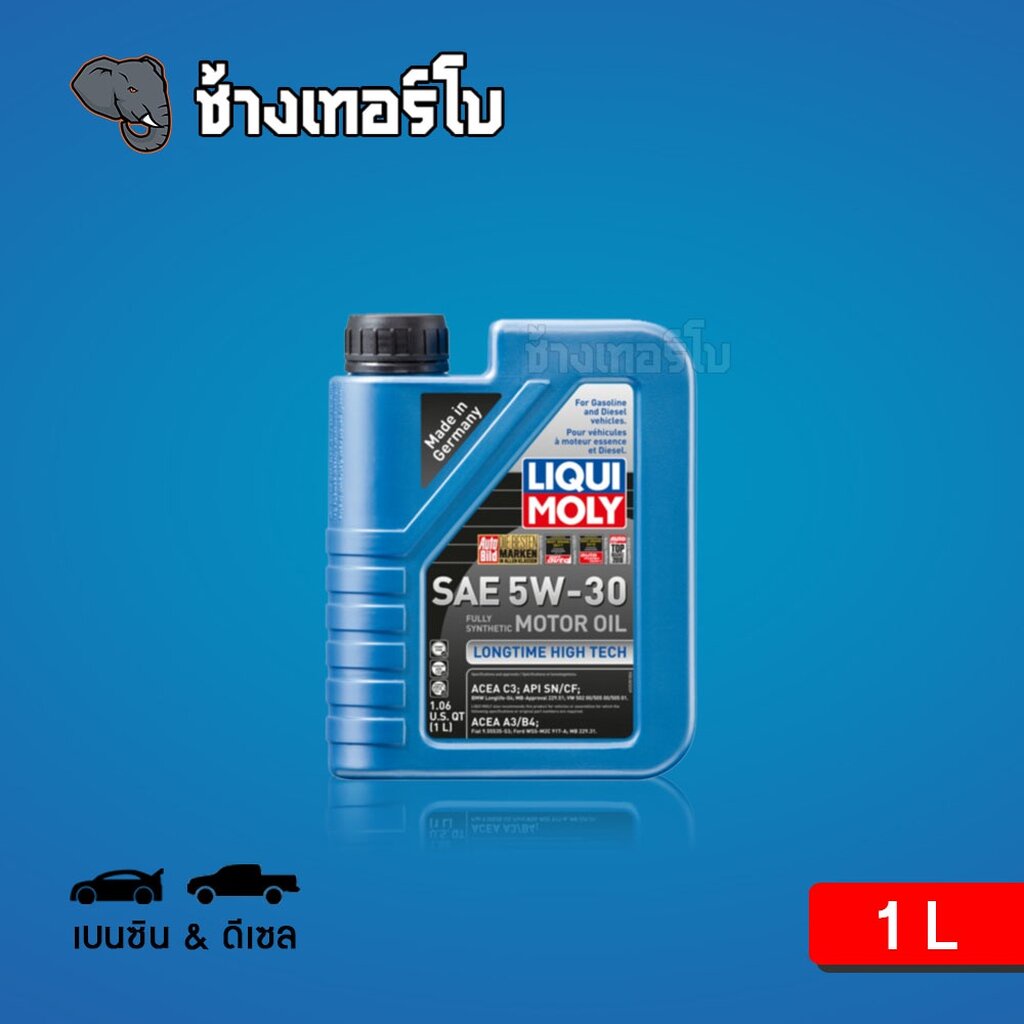 🟥LIQUI MOLY ⏩LongTime⏪ 5W-30 น้ำมันเครื่อง สังเคราะห์แท้ 5w30 ขนาด 1 ลิตร Oil / ช้างเทอร์โบ