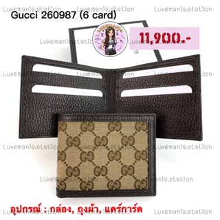 👜: New!! Gucci 260987 6 Cards Wallet‼️ก่อนกดสั่งรบกวนทักมาเช็คสต๊อคก่อนนะคะ‼️