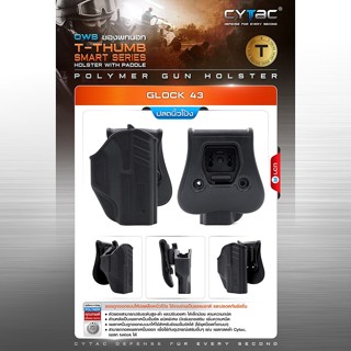 CYTAC ซองพกนอก ปลดล็อคนิ้วโป้ง Glock 43 (K0650) วัสดุ Polymer เกรดคุณภาพ แข็งแรงทนทาน