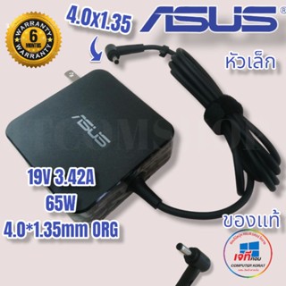 Asus Adapter ของแท้ 19V/3.42A 65W หัว 4.0*1.35mm สายชาร์จ Asus ประกัน 6 เดือน