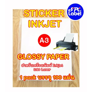 สติ๊กเกอร์ Inkjet ถูกที่สุด กระดาษขาวเงา A3 บรรจุ 100 แผ่น