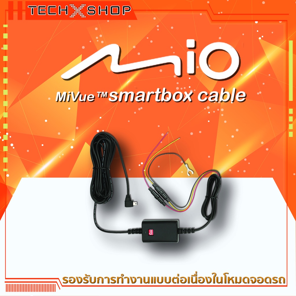 สายไฟกล้องติดรถยนต์ MIO MiVue™ SmartBox Cable สำหรับโหมดจอดรถ