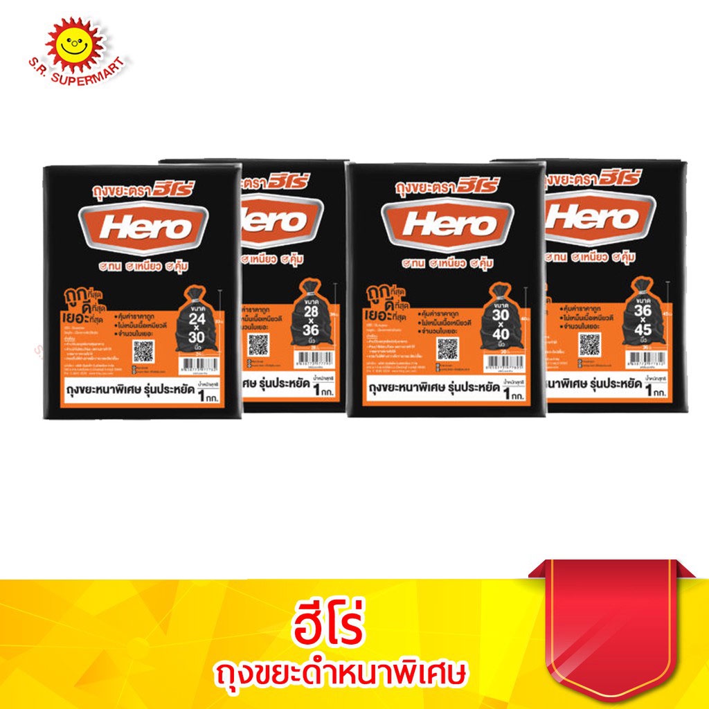 ฮีโร่ ถุงขยะสีดำแบบหนาพิเศษ รุ่นประหยัด 1 กิโลกรัม