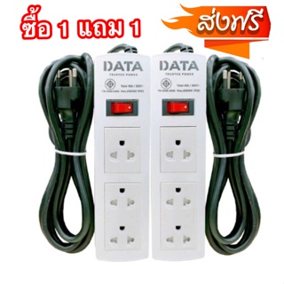 DATA ปลั๊กไฟ 3 ช่อง 1 สวิทซ์ 3 ม. PP3616M3W (1แถม1) (AC7-000670) ส่งฟรีทั่วประเทศ รับประกันความพึงพอใจ