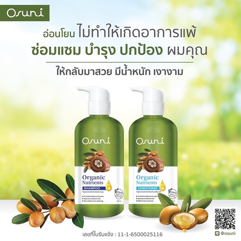 Osuni Shampoo & Conditioner โอสุนิแชมพูและครีมนวดผม