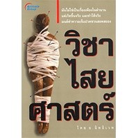 หนังสือ - วิชาไสยศาสตร์