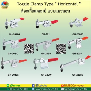 Toggle Clamp แบบกดแนวนอน GH-201-B,GH-201-BSS,GH-201-CSS,GH-20235,GH-203-F,GH-20800,GH-220WH