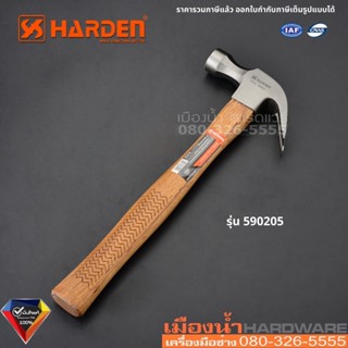 Harden รุ่น 590205 ค้อน ค้อนหงอน ขนาด 500 กรับ 16oz Claw Hammer with oak wood handle