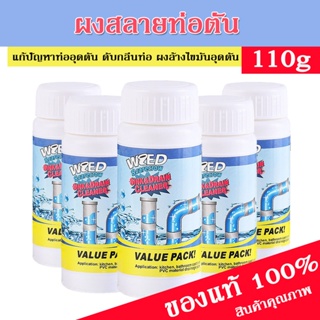 พร้อมส่ง ผงสลายท่อตัน ผงระเบิดท่อ แก้ปัญหาท่ออุดตัน ดับกลิ่นท่อ ผงล้างไขมันอุดตัน ผงล้างท่อ เกล็ดสลายท่อตัน​ แก้ปัญหาท่อ