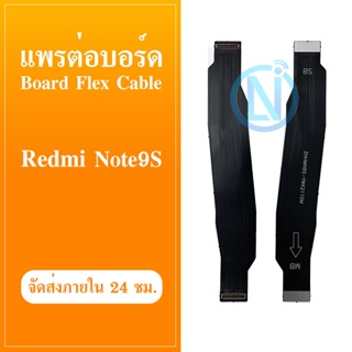 Board Flex Cable แพรต่อชาร์จ XIAOMI REDMI NOTE 9S อะไหล่สายแพรต่อบอร์ด Board Flex Cable xiaomi redmi note9s