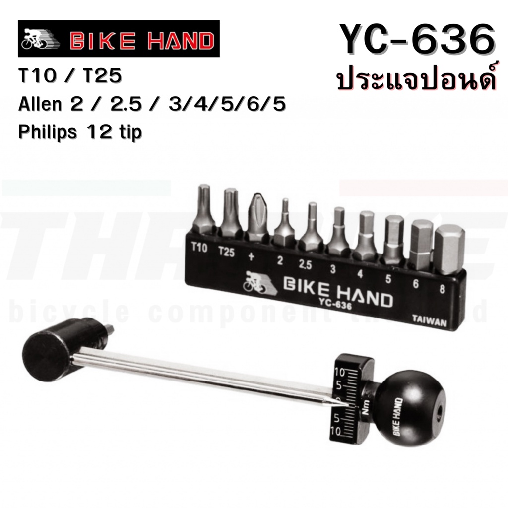 ประแจปอนด์สำหรับงานจักรยาน BIKE HAND YC-636